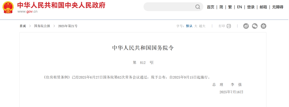房东税